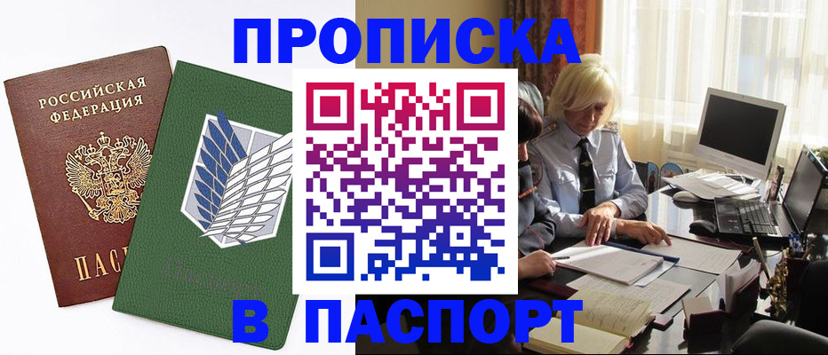 временная регистрация в квартире в Магнитогорске