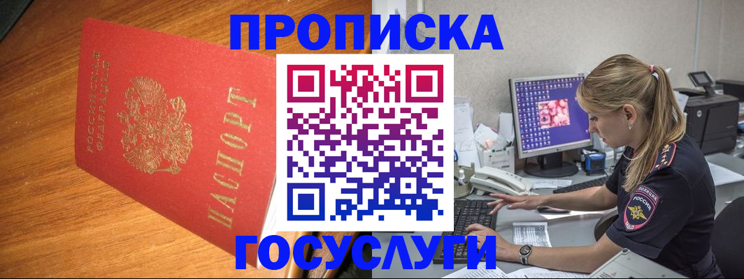 прописка штамп в Магнитогорске