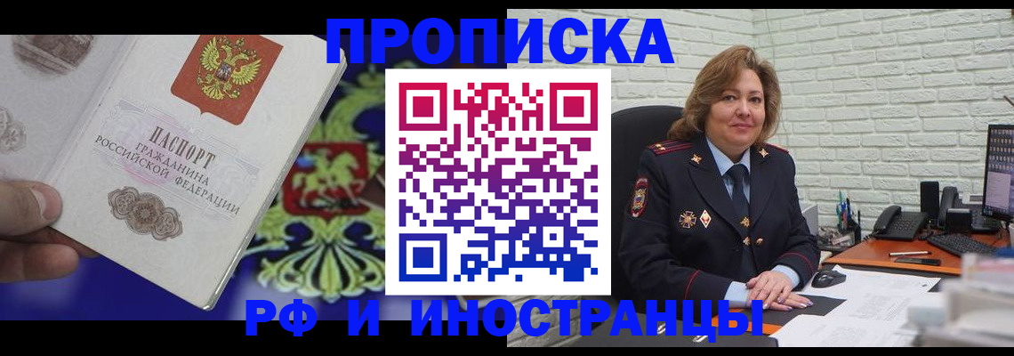 прописка ребенка в Магнитогорске