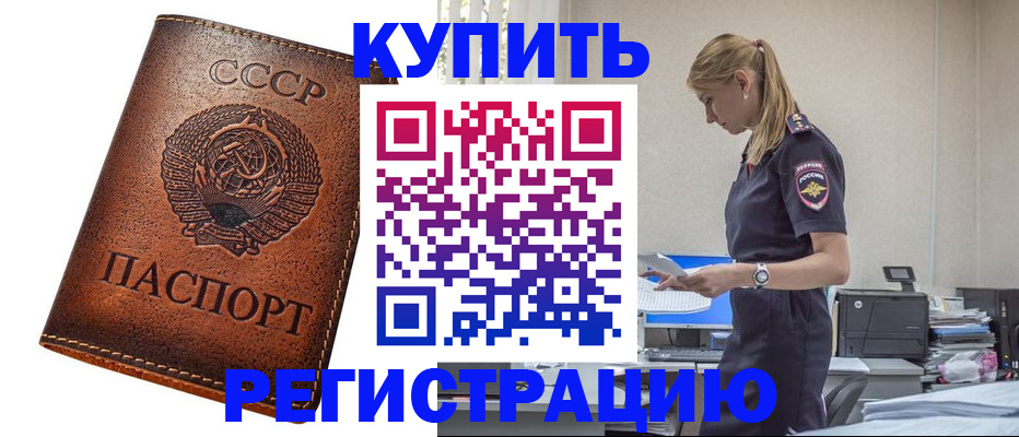 временная прописка в Магнитогорске