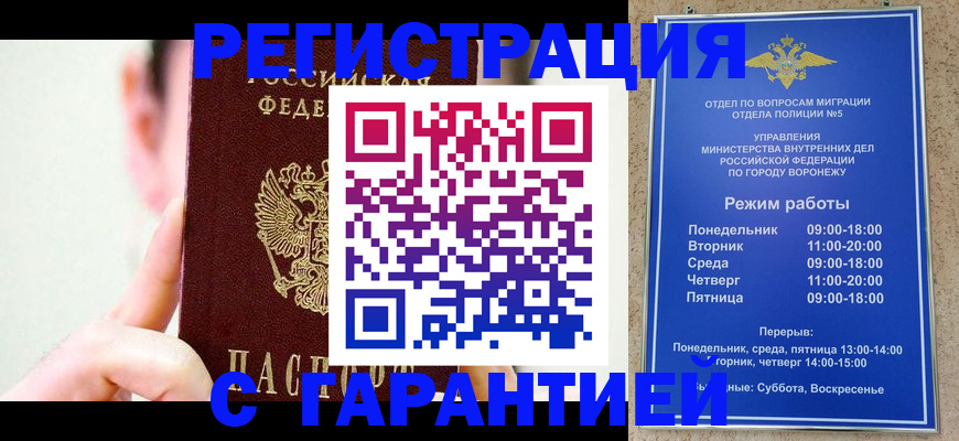 купить прописку в Магнитогорске