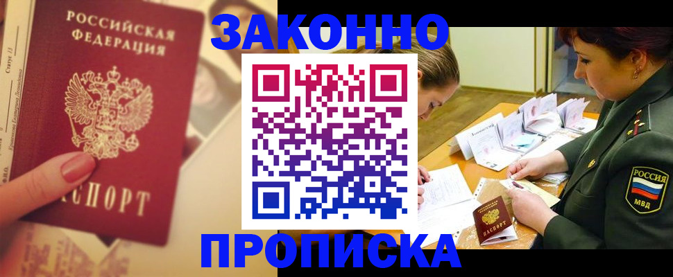 прописка для работы в Магнитогорске