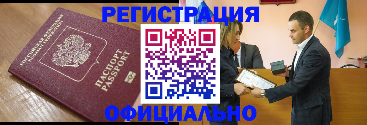 прописка для работы в Магнитогорске