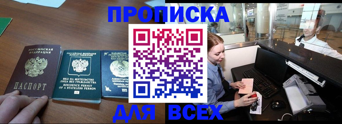 прописка для военкомата в Магнитогорске