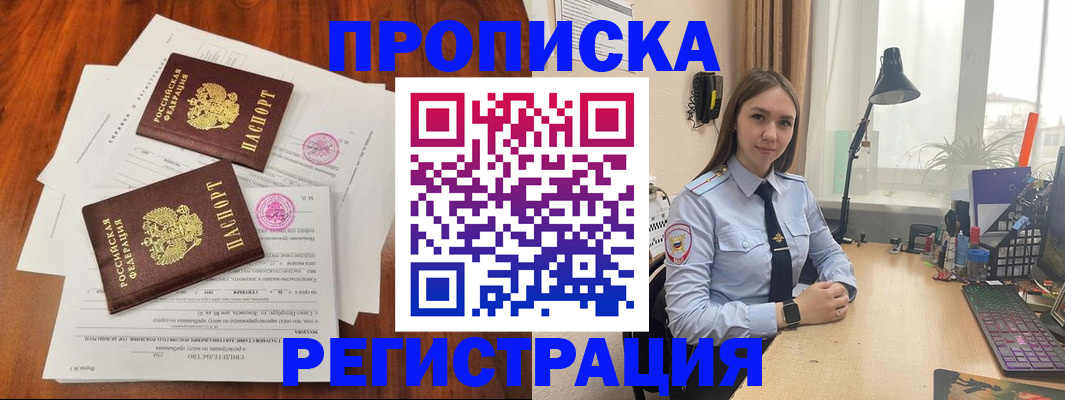 прописка законно в Магнитогорске